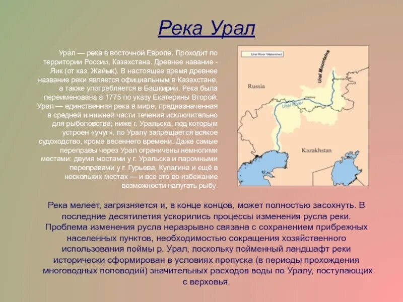 Название бассейна реки урал. Бассейн реки Урал на карте. Исток реки Урал на карте. Река Урал с притоками на карте. Исток реки Урал в Оренбургской области.