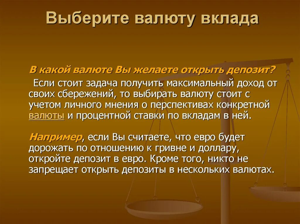 Вклад можно открыть ответ. Вклад в валюте. Валютные вклады. Выбор валюты. Валютные вклады могут открывать.