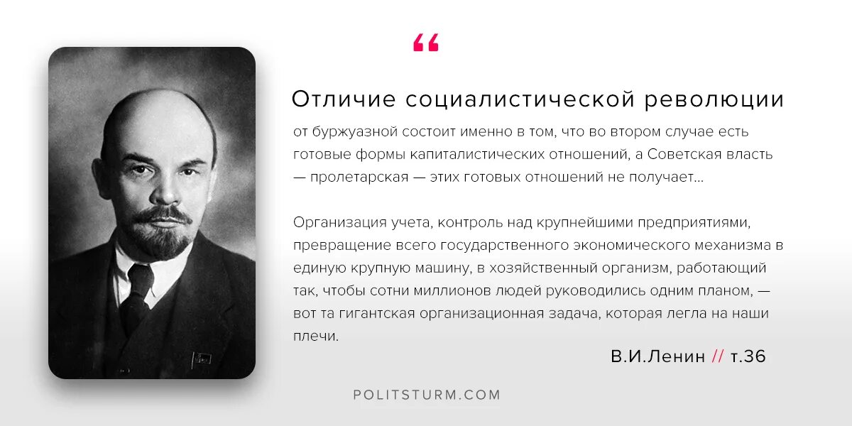 Роль ленина в революции. Ленин о Польше цитаты. Цитаты Ленина о капитализме. Государственный капитализм Ленин. Ленин на предприятии.