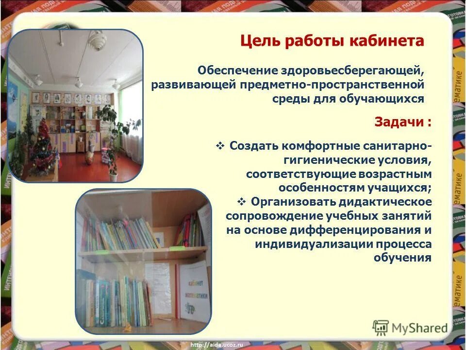работа методического кабинета. кабинет здоровья в школе. цель работы кабинета. методические материалы кабинета здоровья:. кабинет здоровья.