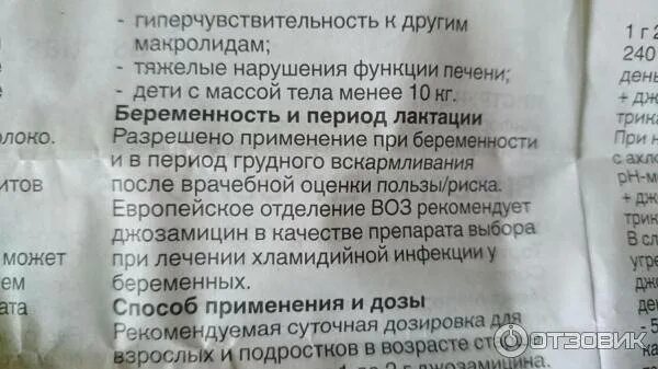 Антибиотик для беременных вильпрафен. Вильпрафен 500 показания. Вильпрафен антибиотик для детей. Вильпрафен доза детям. Вильпрафен солютаб 250 мг суспензия.
