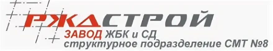 Смт телефон екатеринбург. РЖДСТРОЙ логотип. РЖДСТРОЙ ЖБК. Смт-8 филиал ОАО РЖДСТРОЙ логотип.