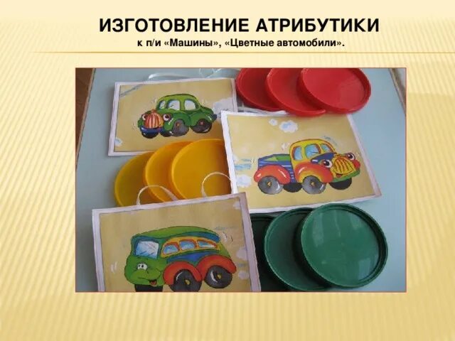 Подвижная игра автомобили. Воробушки и автомобиль подвижная игра. Подвижные игры автомобили. Воробушки и автомобиль подвижная. Воробушки и автомобиль.