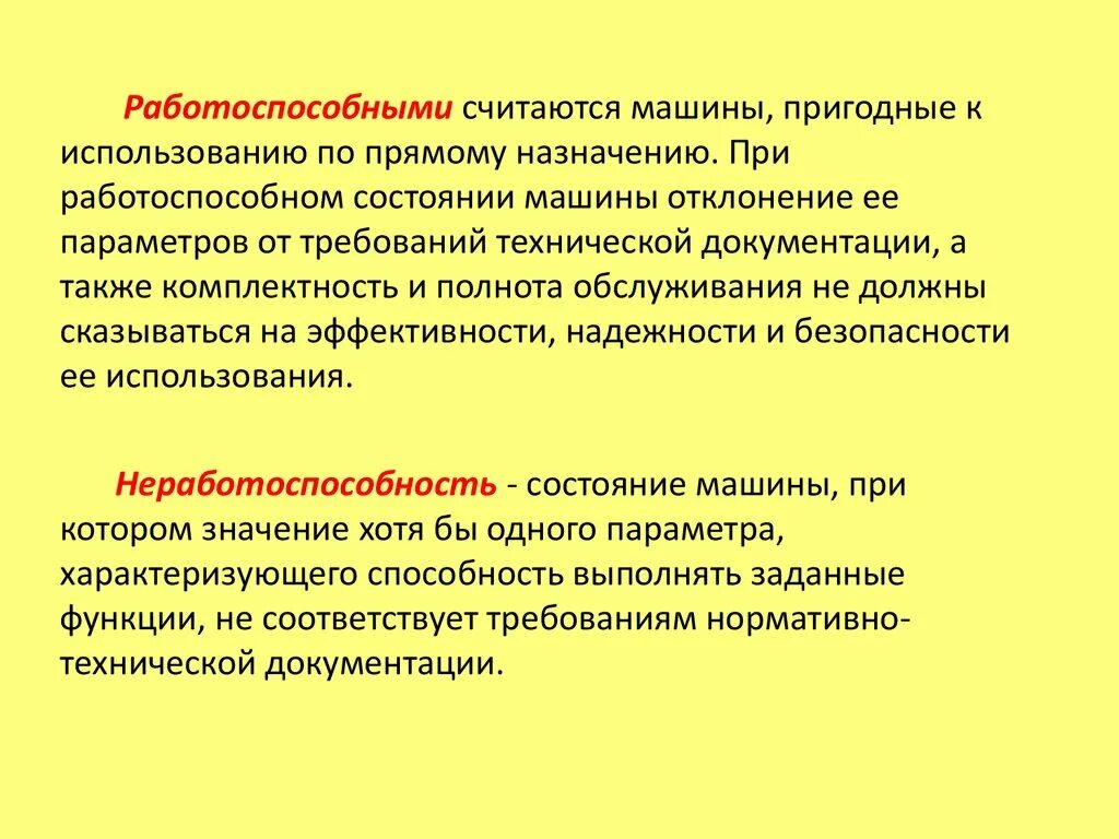 Исправный работоспособный. Работоспособное состояние автомобиля. Исправное и работоспособное состояние. Исправное и работоспособное состояние автомобиля. Неисправное работоспособное состояние.