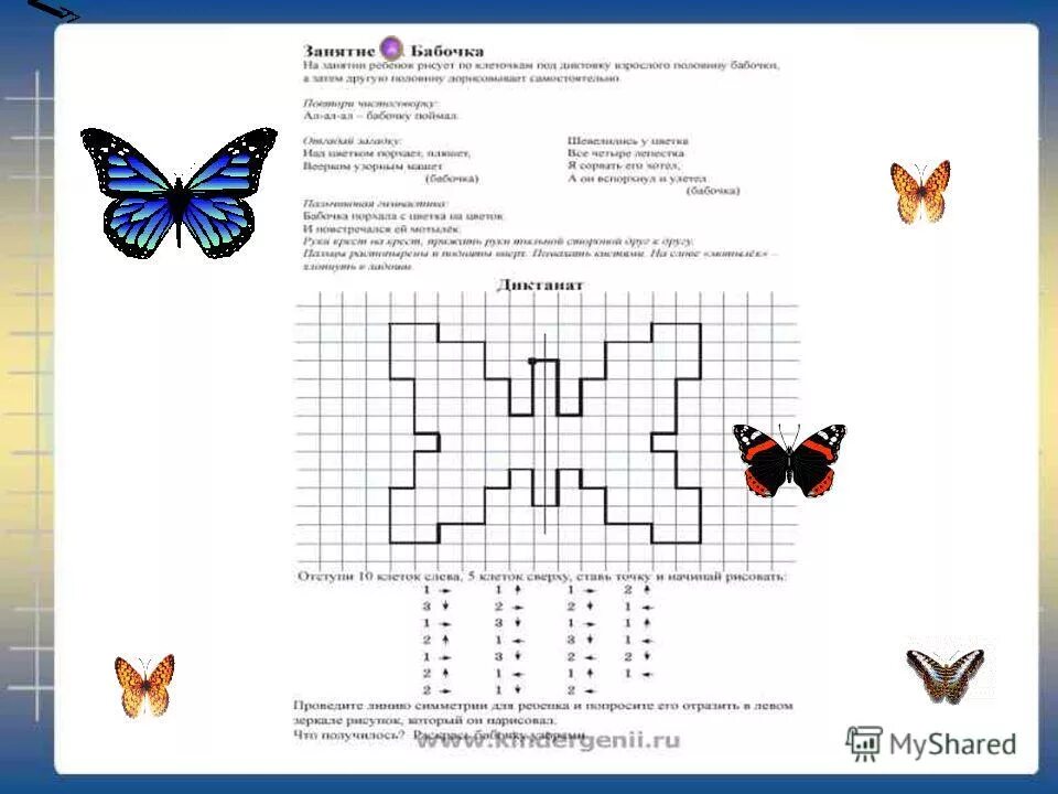 Математический диктант бабочка для подготовительной группы. Графический диктант на тему насекомые для дошкольников. Графическое рисование по клеточкам. Занятия для детей по клеточкам. Занятия по клеточкам