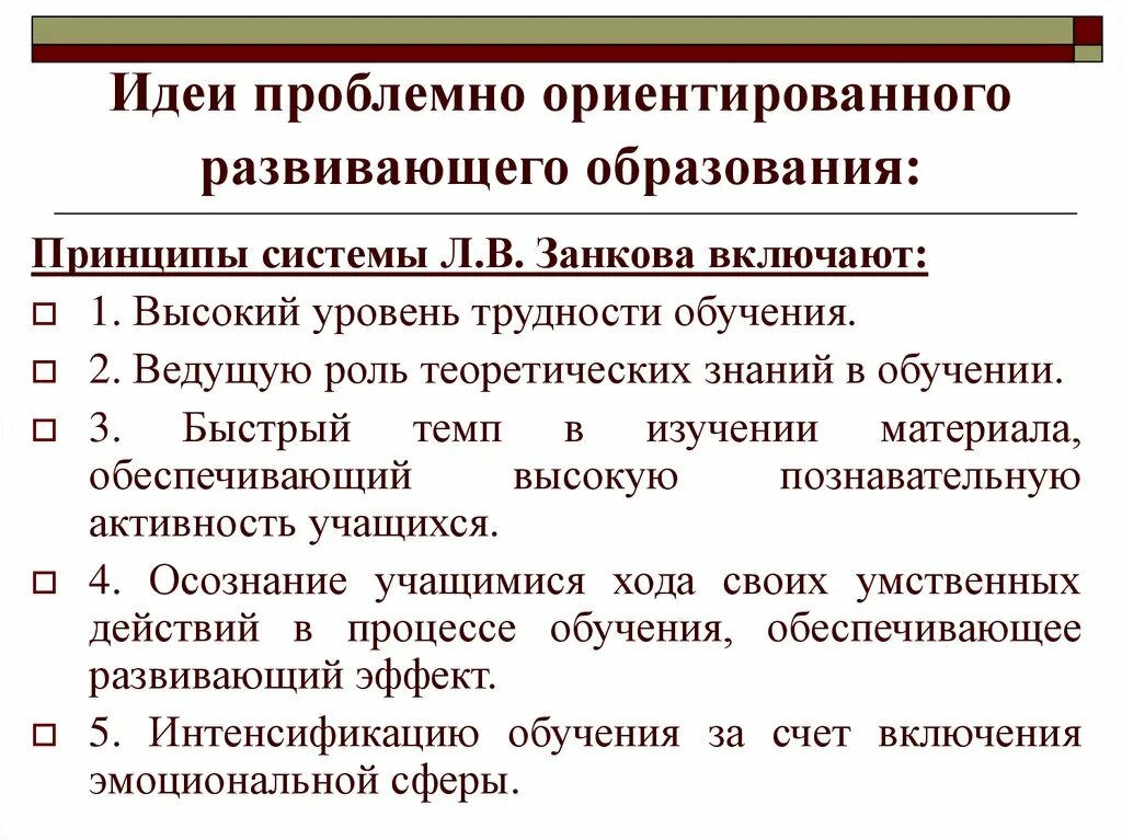 Проблемно-ориентированного обучения. Развивающее обучение принципы в образовании. Проблемно Развивающее обучение. Принципы проблемно ориентированный подход.