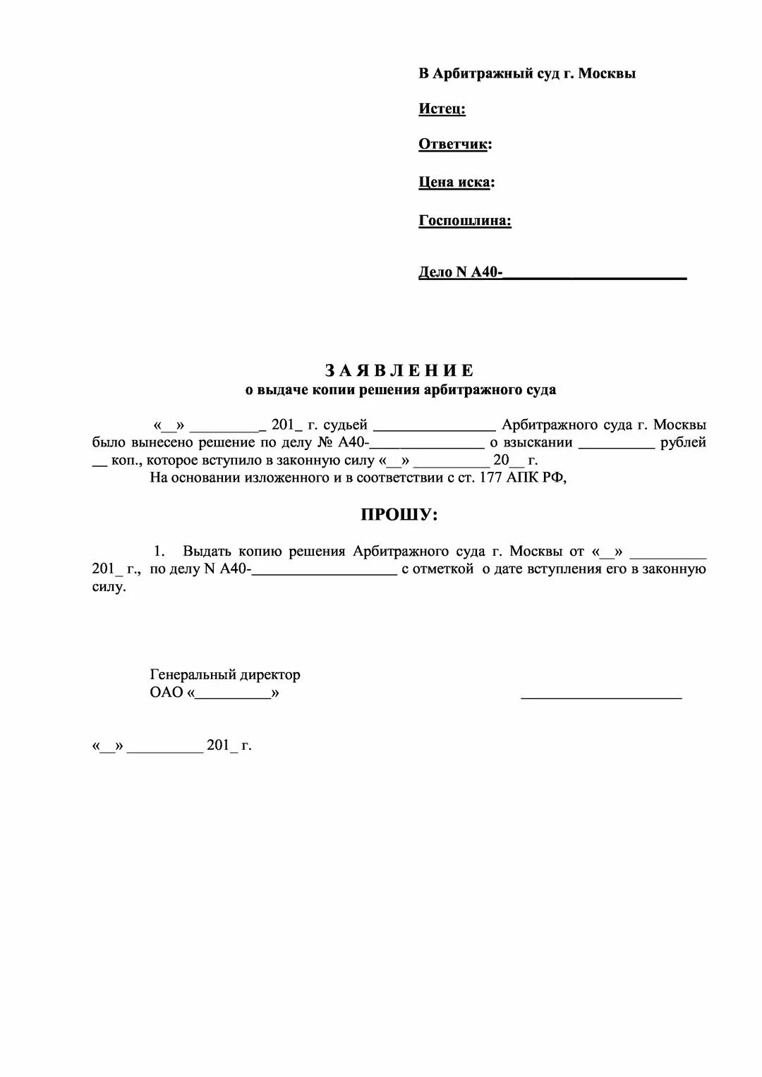 Заявление на получения решения суда образец. Заявление в суд на выдачу решения суда образец заявления. Пример заявления о выдаче копии решения суда. Заявление в суд о выдаче копии решения суда образец. Ходатайство о выдаче копии решения суда по гражданскому делу образец.