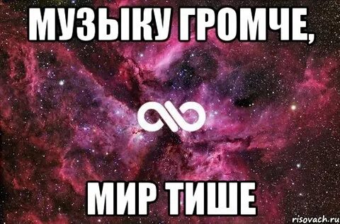 На 2 потише на 1 погромче
