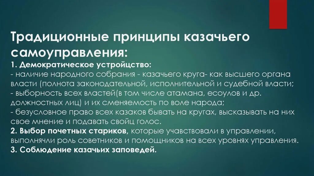 Суть цель местного самоуправления. Казачье самоуправление исторический опыт и современность. Самоуправление казачества. Особенности казачьего самоуправления на Кубани. Становление казачьего самоуправления в России.