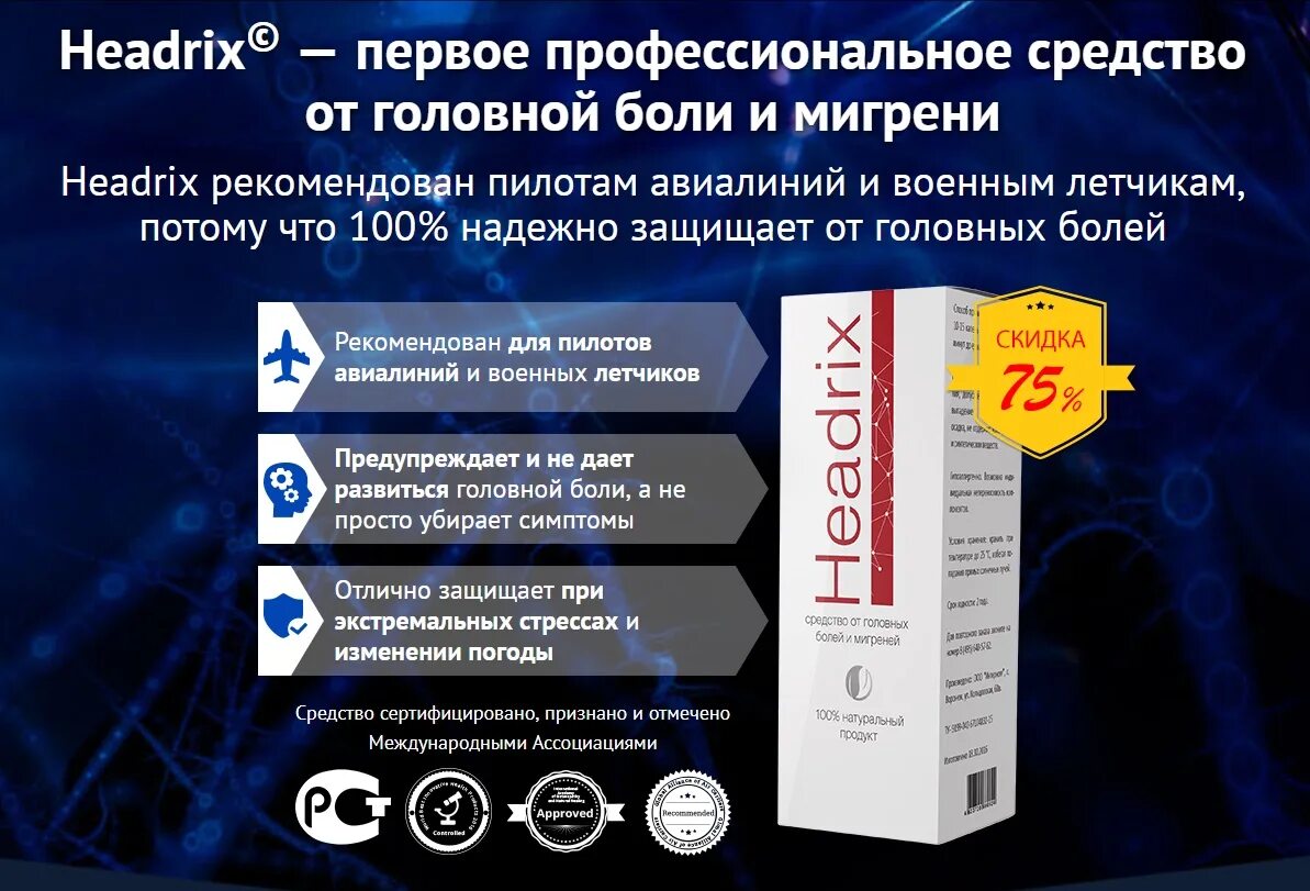 Какими препаратами снять головную боль