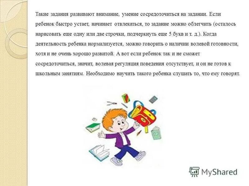 Ребёнок не может сосредоточиться на уроках. Почему ребенок устает быстро. Ребенок быстро устает 4 года. Почему ребёнок не может сосредоточиться. Сосредоточиться на задаче