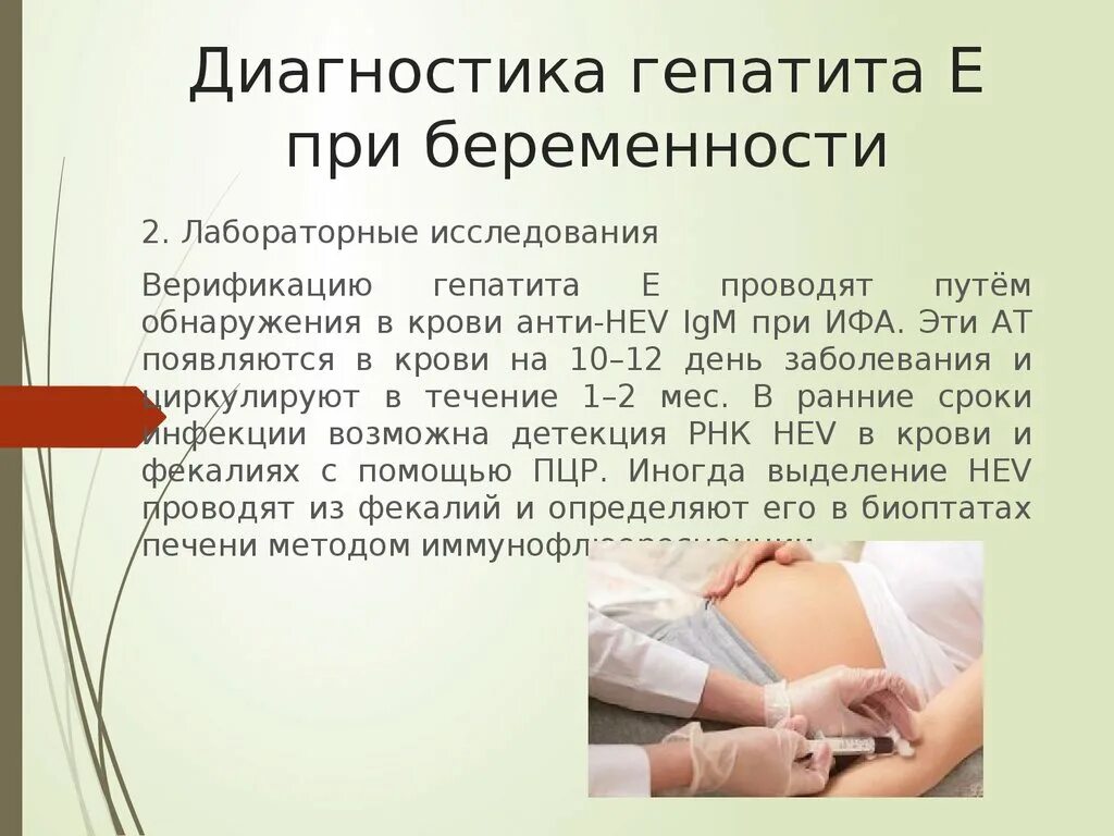 Введение беременности при гепатите. Вирусный гепатит у беременных. Гепатит с при беременности. Диагнозы беременных. Беременность и роды 8 класс