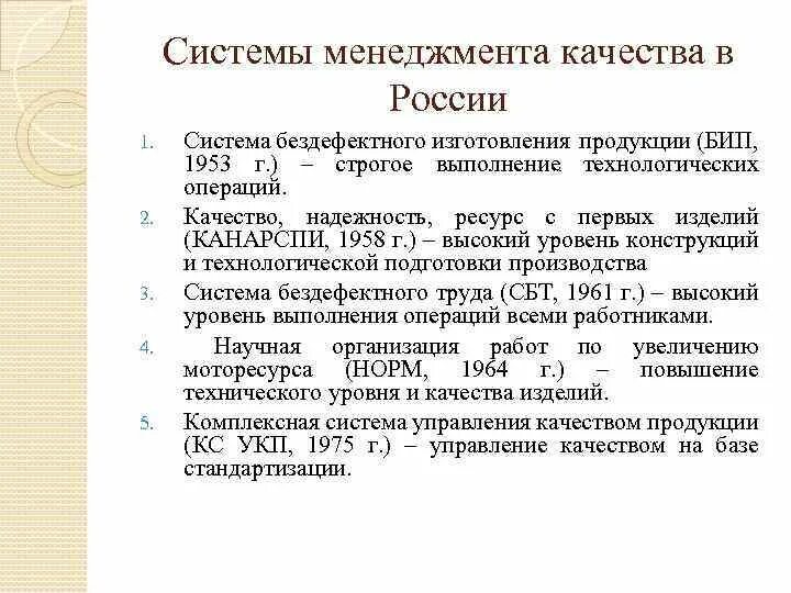 Система Бип бездефектное изготовление продукции. СМК Россия. Система бездефектного изготовления продукции. Качество, надежность, ресурс с первых изделий. Смк продукт