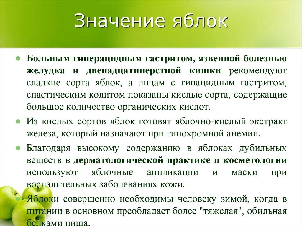 Яблоко повышает кислотность. При гиперацидном гастрите. Диета гиперацидного гастрита. Гиперацидный и гипоацидный гастрит. Гиперацидный гастрит презентация.