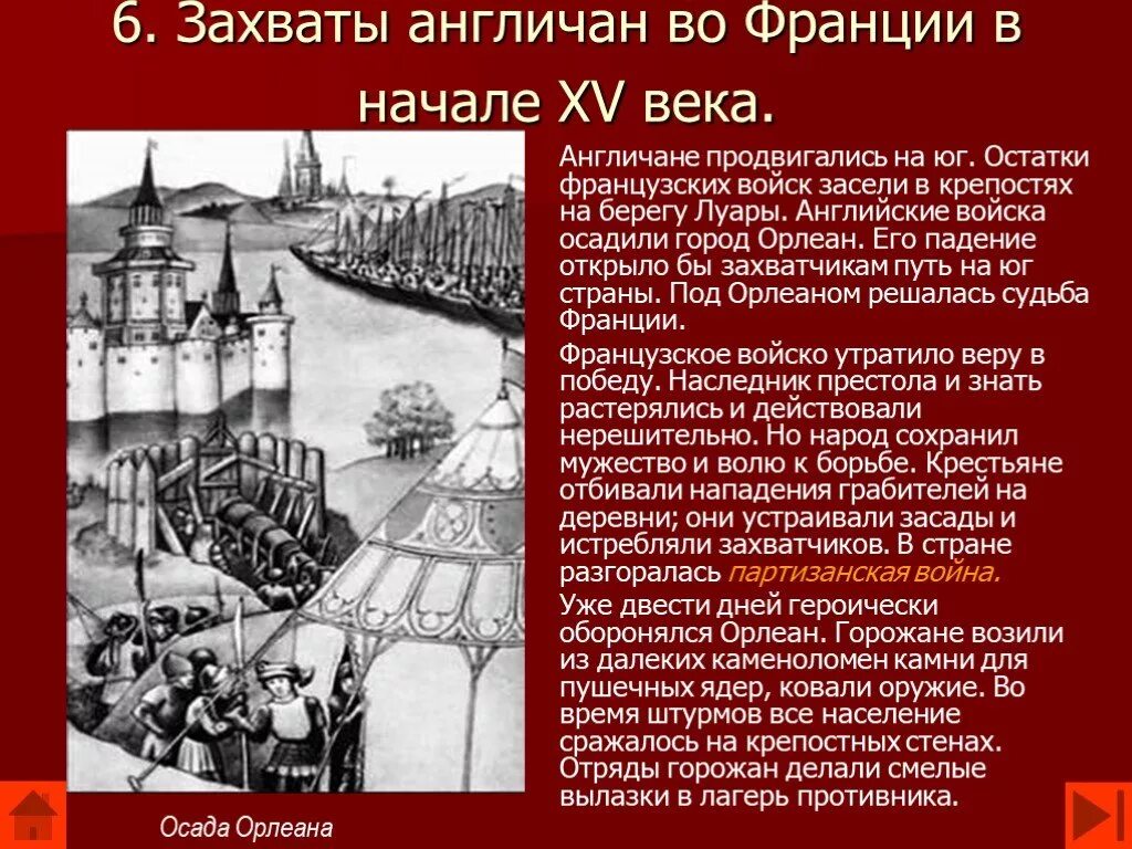 Почему с 15 века. Захват англичан во Франции в начале 15 века. Захваты англичан во Франции. Захваты англичан во Франции в начале 15 века кратко.