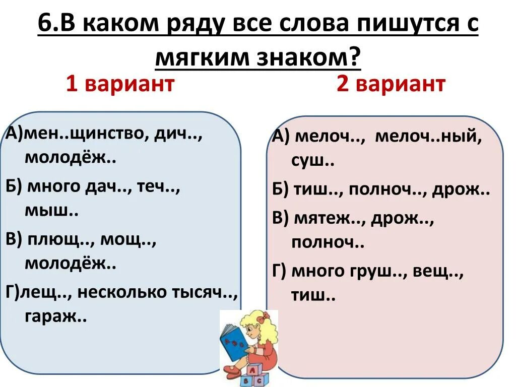 Как написать слово низкие. Как писать слова. Слова с мягким знаком. Правописание с мягким знаком. Написать слова с мягким знаком.