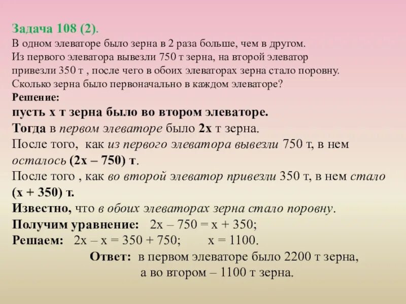 Сколько муки из кг зерна. Решение задач с помощью уравнений 7 класс. Задачи с помощью уравнений 7 класс. Задачи с уравнениями 7 класс по алгебре. Решение задач с помощью уравнений 7 класс Алгебра.