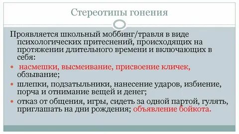 Моббинг социология