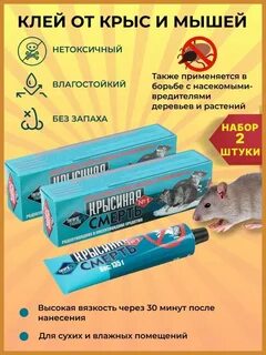 Чем отмыть клей от мышей