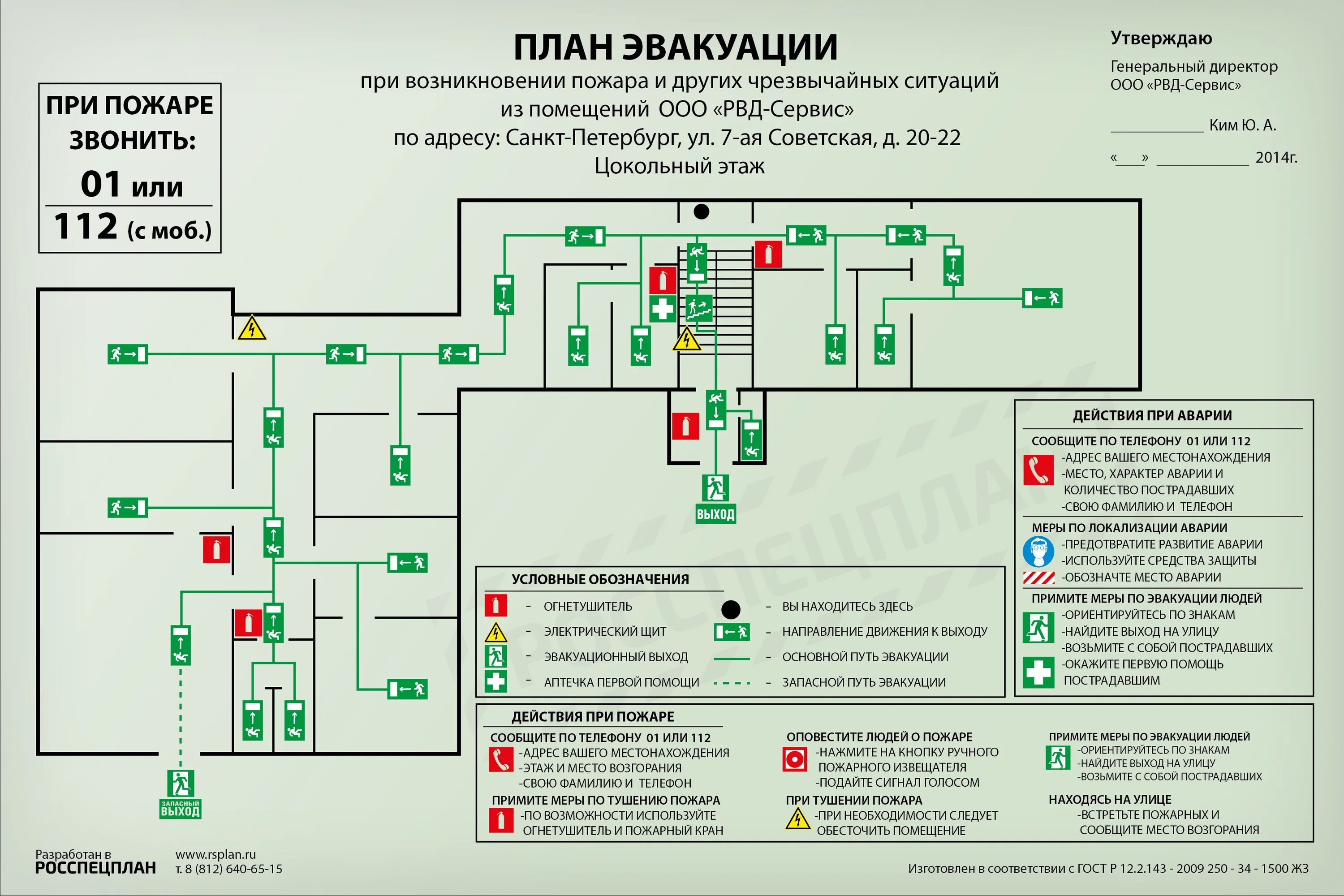 План эвакуации при пожаре одноэтажного здания. План эвакуации школы 14 Брянск план эвакуации. Схема эвакуации со 2 этажа. План эвакуации при пожаре в школе ОБЖ 8 класс. Время эвакуации школы