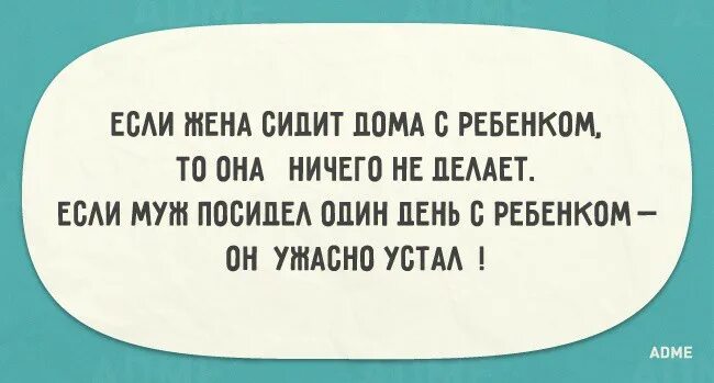 Муж посидел с ребенком. Попросила мужа посидеть с ребенком.