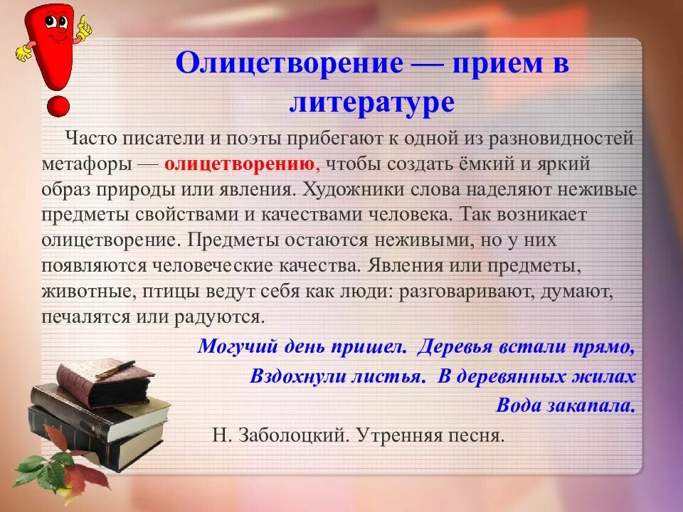 Какие писатели используют олицетворение. Приём олицетворения в литературе что это. Образность русской речи метафора олицетворение. Метафоричность русской загадки. Загадки с метафорой и олицетворением.