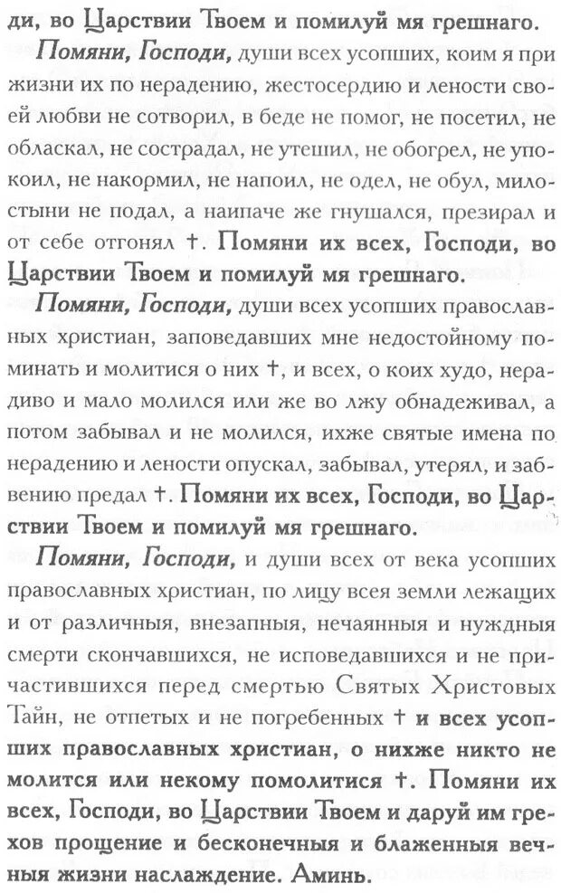 Молитва на очищение рода до 12 колена. Молитва за свой род. Молитва о своем роде. Молитвы за весь покаяние за род. Молитва очистка рода своего.