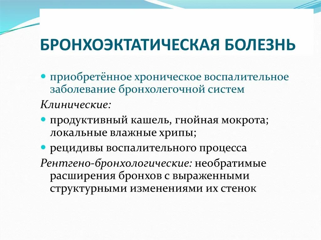 Хронические заболевания бронхолегочной. Болезни бронхолегочной системы. Хронические заболевания бронхолегочной системы у детей. Бронхоэктатическая болезнь. Хронические заболевания бронхо-лёгочной системы у детей.