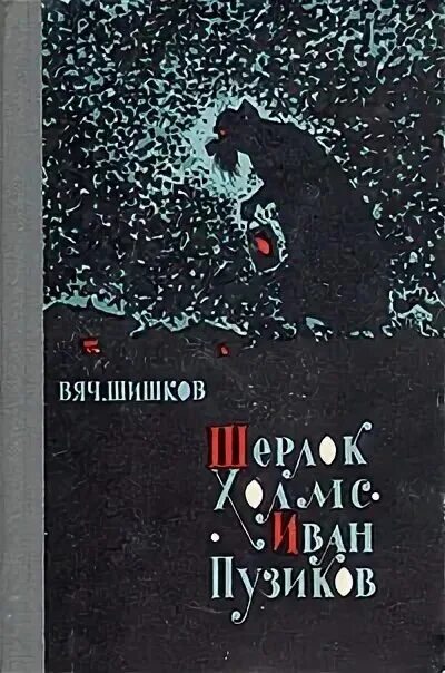 Хреновинка Шишков.