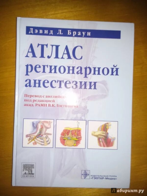 Ревер атлас. Атлас по анестезиологии норберт рёвер хольгер тиль. атлас по анестезиологии норберт. атлас по анестезиологии дэвид браун. атлас по анестезиологии и реаниматологии.