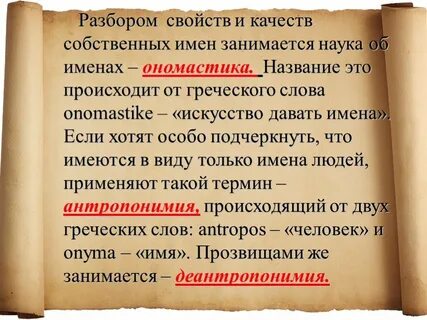 Имя человека это слово