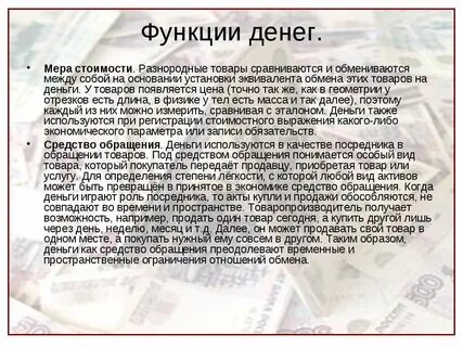 Функция денег в качестве меры стоимости