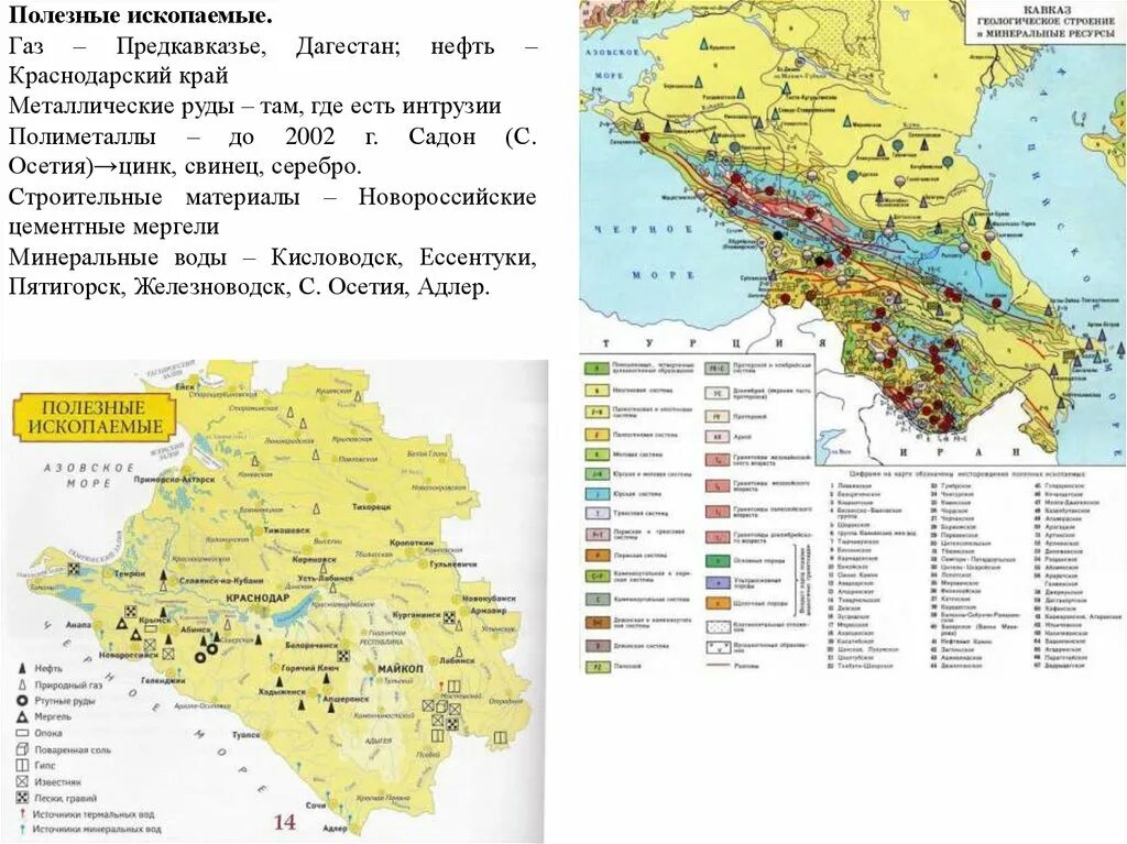 Карта полезных ископаемых Краснодарского края. Полезные ископаемые Кубани карта. Карта полезных ископаемых Северного Кавказа. Полезные ископаемые Дагестана на карте. Основные минеральные ресурсы северного кавказа