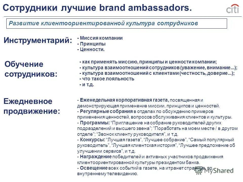 Как повысить лояльность в цивилизации. Как улучшить лояльность сотрудников. как повысить лояльность клиентов к компании. уважение к сотрудникам банка.