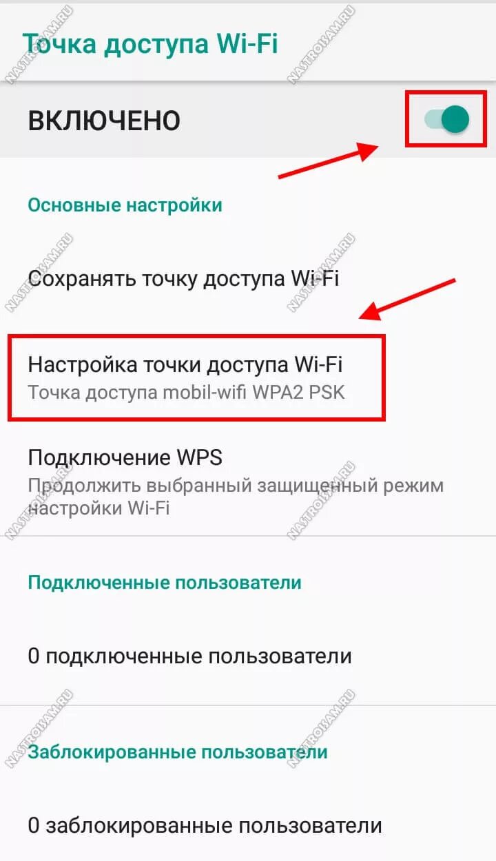 Раздача вай фай с телефона. Раздать вай фай с телефона. Как сделать раздачу с телефона на телефон. Как раздать вай фай.