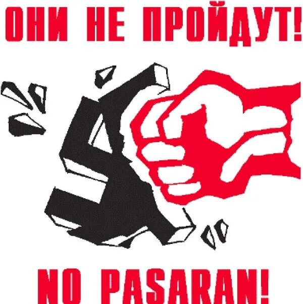 Против фашизма. Антифашистские плакаты современные. Рисунок против фашизма. Но пасаран ак