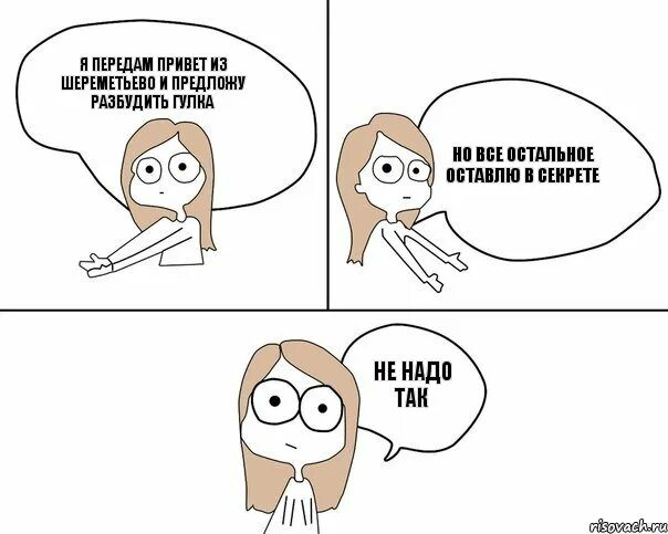 Не надо меня поздравлять с днем. Не надо так комикс. не надо так мем девочка. мем не надо так оригинал. передам привет.