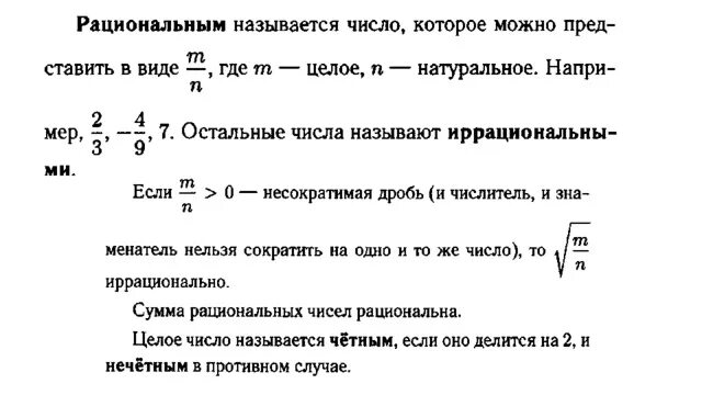 Является ли число рациональным. Сумма иррациональных чисел быть рациональным числом. Сумма двух иррациональных чисел может быть рациональным числом. Может ли сумма двух иррациональных чисел быть рациональным числом. Число 0 является рациональным числом