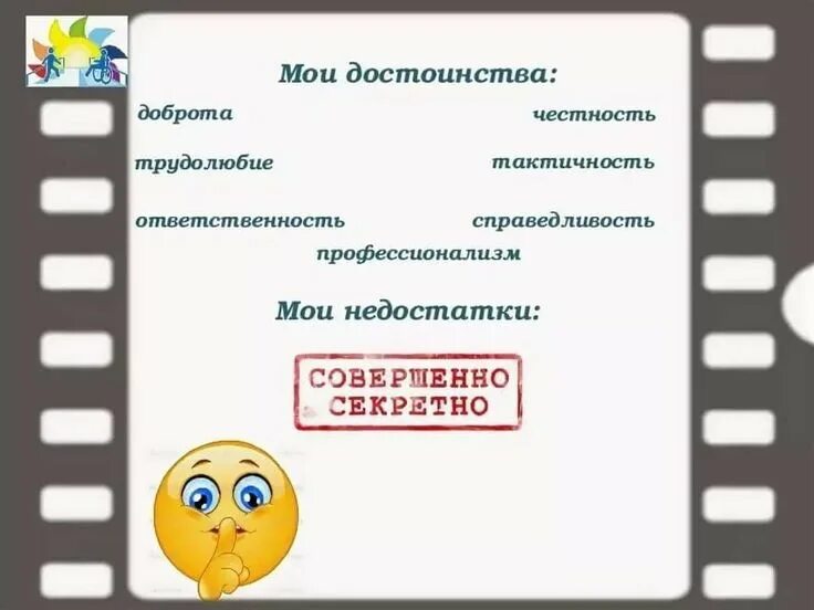 Почувствуй мое преимущество 10. Мои достоинства презентация. Мои достоинства примеры. Мои недостатки список. Мои достоинства и недостатки.