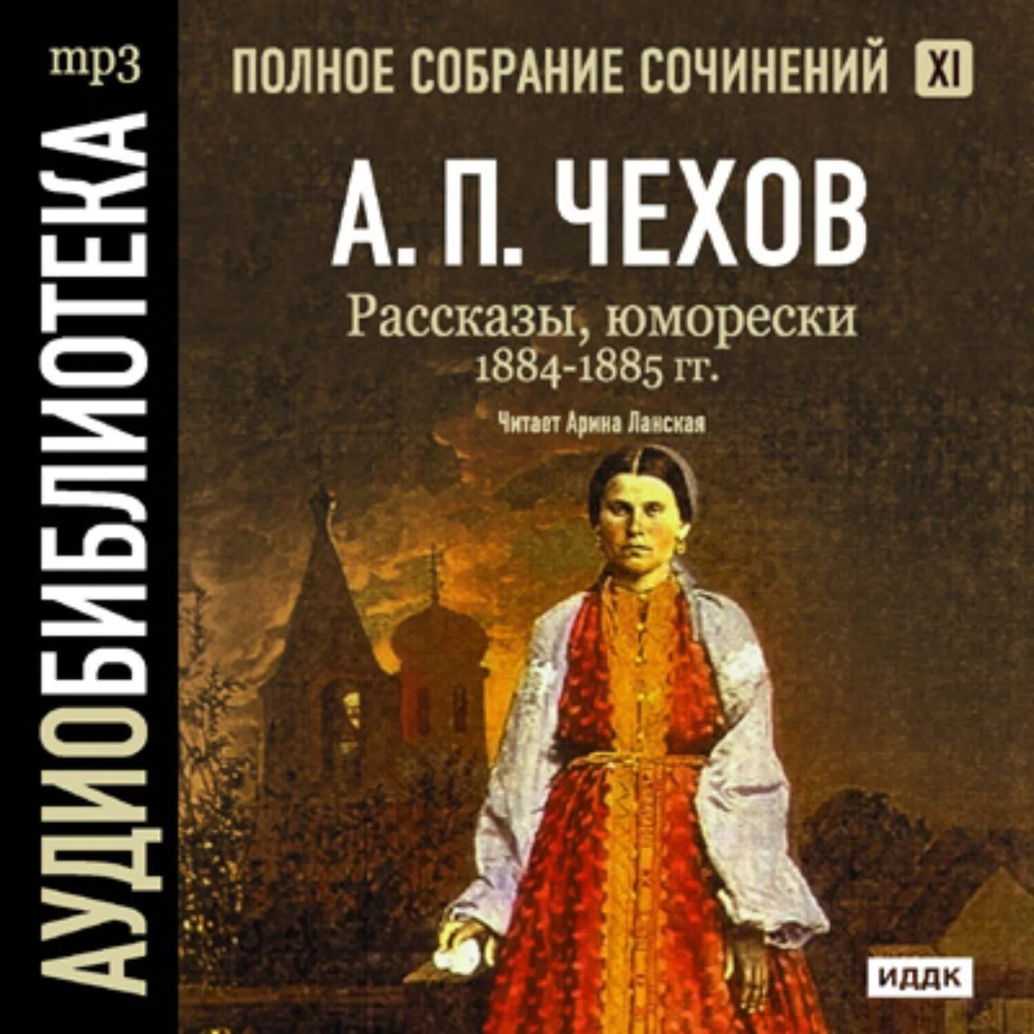 Включить аудио рассказы. Чехов рассказы аудиокнига. Аудио рассказы Чехова. Полное собрание сочинений Чехова. Произведения Чехова в 1884.