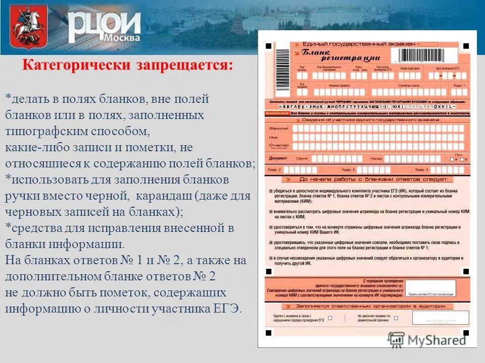 Дополнительный бланк ответов. Потоковое сканирование бланков. Бланк регистрации участника егэ. Исправления в бланках регистрации егэ. Сканирование бланков егэ.
