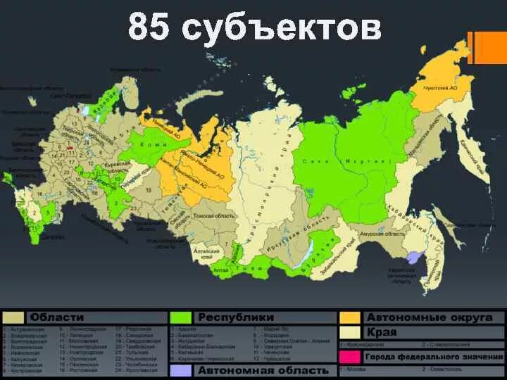 Республики рф 2021. Карта России 85 субъектов Федерации. Сколько субъектов в РФ на карте. Сколько субъектов Федерации в России карта. Субъекты Федерации РФ 2023.