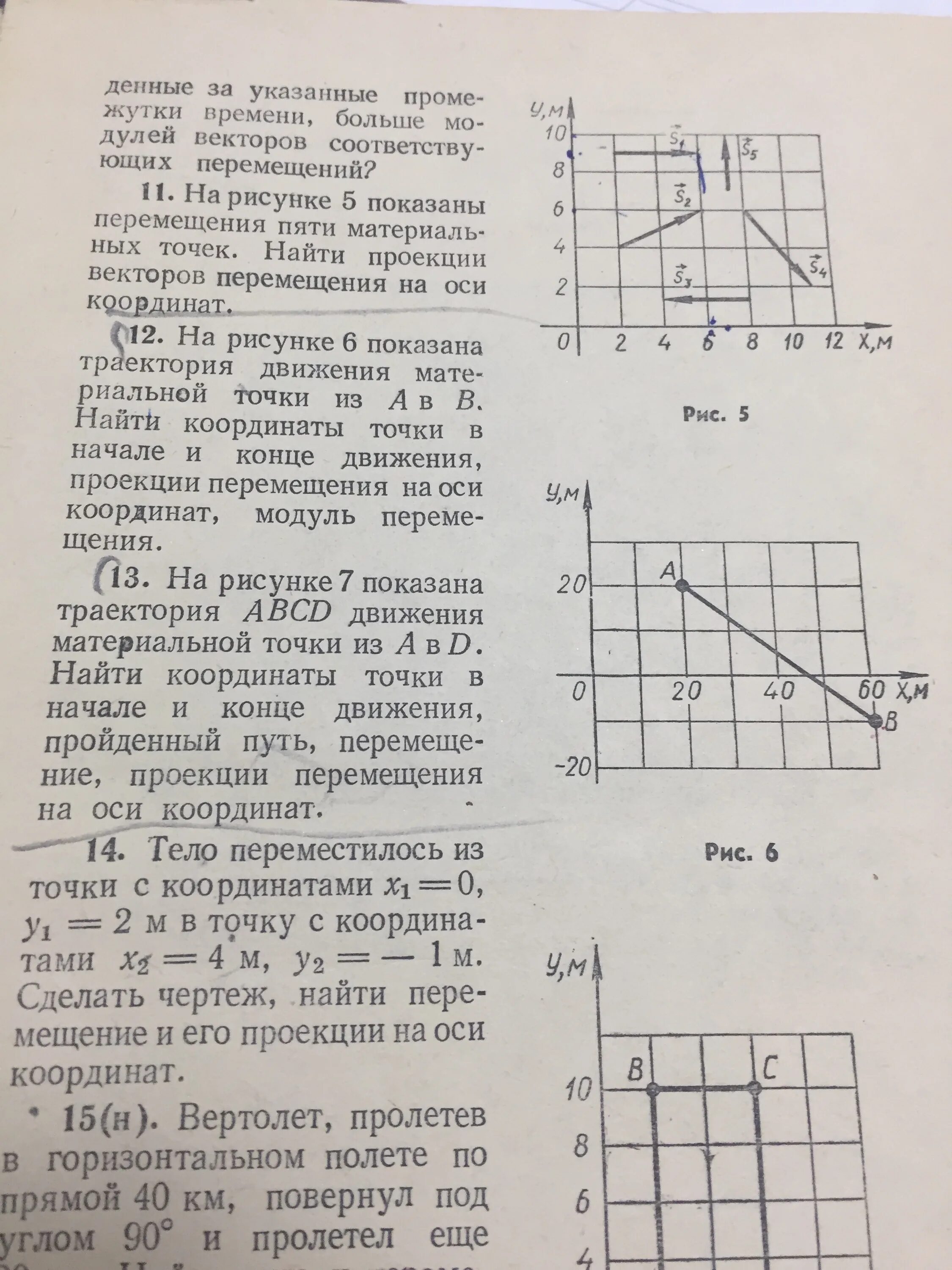 На рисунке показаны перемещения. На рисунке показаны перемещения пяти материальных точек. На рис 5 показаны перемещения пяти материальных точек. На рисунке 5 показаны перемещения пяти материальных точек. На рисунке показаны векторы перемещения пяти материальных точек.