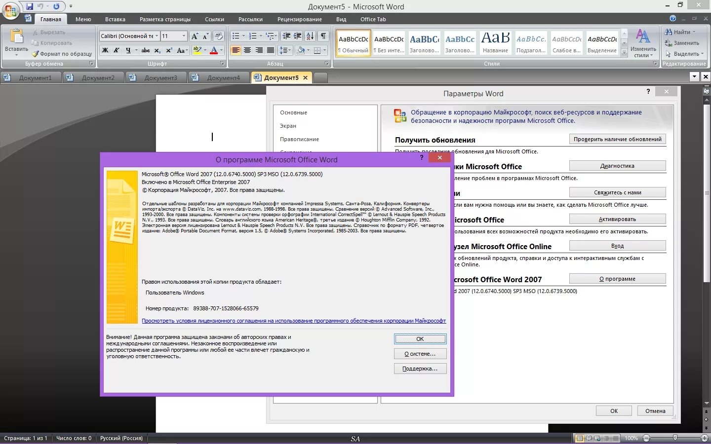 Microsoft office 2007 для windows 10. Активация офис 2007. Microsoft Office Visio 2007. Программы входящие в Microsoft Office список. Microsoft Office REPACK 2007.