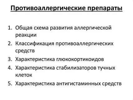 Побочные антигистаминных