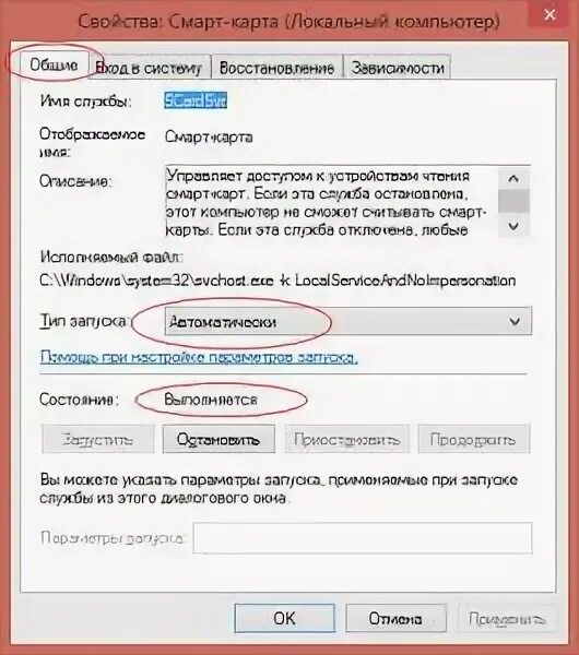 Настройка смарт карты. Служба смарт карт не запущена. Держатель смарт-карт Рутокен. Включить службу локальных смарт-карт. Системная служба смарт-карты не отвечает на запросы Rutoken Windows 11.