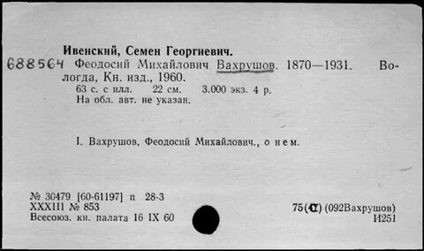 Семенов георгиевич
