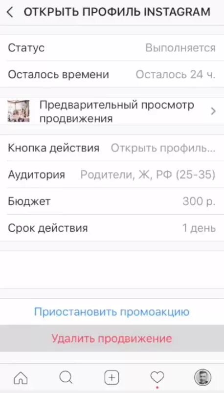 Как убрать статус в инстаграме. Статус в профиль Инстаграм. Открыть профиль в инстаграме. Статусы в профиль инстаграма. Статус аккаунта в Инстаграм.