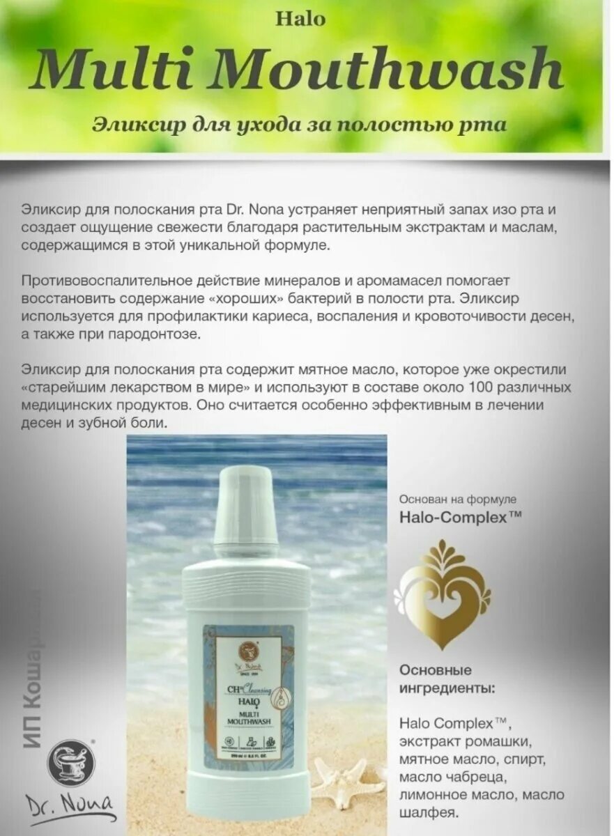 полоскание для рта доктор нона. полоскание dr nona. полоскание для рта доктор нона. полоскание доктор нона. доктор нона эликсир для полости рта.