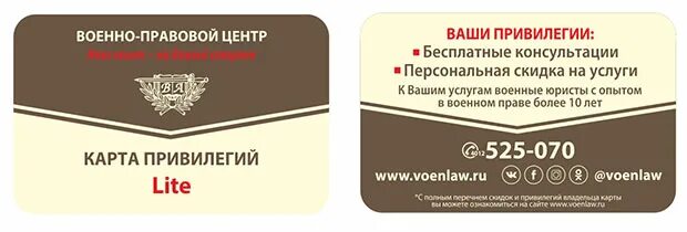 Комитет привилегий. Военно-правовой центр. военно-правовой центр калининград. карта привилегий клиента.